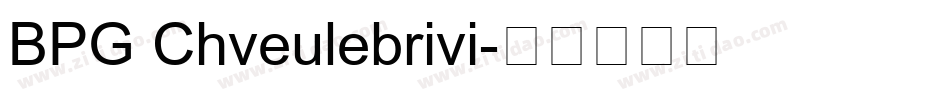 BPG Chveulebrivi字体转换